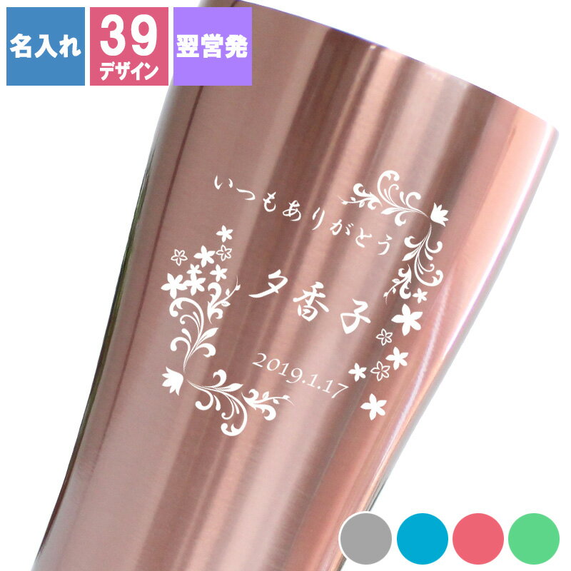 樂天商城 - タンブラー カラー スリム 名入れ ステンレス カラータンブラー アトラス 420 ギフト 420ml マグ 軽量 ブランド 真空断熱 かわいい 直飲み コーヒー プレゼント 母の日 父の日 男性 女性 定年 退職 卒業 早割