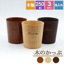 カップ 名入れ コップ 木製 耐熱 キッズ おしゃれ プレゼント アウトドア 子供 紅茶 キャンプ 無地 木 赤ちゃん 来客用 割れない こぼれない 取っ手なし...