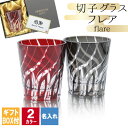切子 キリコ 名入れ 切子グラス 切り子 ロックグラス 冷酒 焼酎 水割り お湯割り 祝い 誕生日 還暦 還暦祝い プレゼント ギフト 母の日