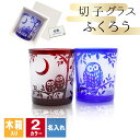 切子 キリコ 名入れ 切子グラス 切り子 ロックグラス 冷酒 焼酎 水割り お湯割り 木箱 祝い 誕生日 還暦 還暦祝い プレゼント ギフト 母の日