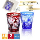 切子 キリコ 名入れ 切子グラス 切り子 ロックグラス 冷酒 焼酎 水割り お湯割り 木箱 祝い 誕生日 還暦 還暦祝い プレゼント ギフト 母の日
