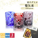 切子 キリコ 名入れ 切子グラス 切り子 ロックグラス 冷酒 焼酎 水割り お湯割り 祝い 誕生日 還暦 還暦祝い プレゼント ギフト 記念日 母の日