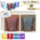切子 キリコ 名入れ ペア 切子グラス 切り子 ロックグラス 木箱 木箱入り 冷酒 焼酎 水割り お湯割り 祝い 誕生日 還暦 還暦祝い プレゼント ギフト 母...