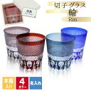 切子 キリコ 名入れ 切子グラス 切り子 木箱 木箱入り ロックグラス 冷酒 焼酎 水割り お湯割り 祝い 誕生日 還暦 還暦祝い プレゼント ギフト 母の日