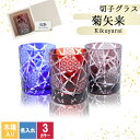切子 キリコ 名入れ 切子グラス シングル 切り子 ロックグラス 冷酒 焼酎 水割り 木箱 祝い 誕生日 還暦 還暦祝い プレゼント ギフト 記念日