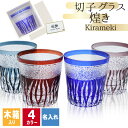 切子 キリコ 名入れ 切子グラス 切り子 ロックグラス 冷酒 焼酎 水割り お湯割り 木箱 祝い 誕生日 還暦 還暦祝い プレゼント ギフト 母の日