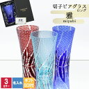 切子 キリコ 名入れ 切子グラス 切り子 ビア ロック グラス おしゃれ ビール 冷酒 焼酎 水割り お湯割り 祝い 結婚 誕生日 還暦 還暦祝い プレゼント ...