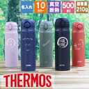 名入れマグボトル 水筒 名入れ サーモス thermos マグボトル 500ml おしゃれ 名前入り コーヒー 通勤 通学 使いやすい ギフト 保温 保冷 友達 おじいちゃん おばあちゃん 家族 ステンレスマグボトル 水筒 ワンタッチ ボトル プレゼント 記念 祝い 誕生日 還暦 卒業 退職祝い 退職 お礼