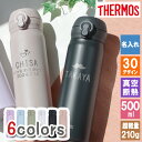 水筒 サーモス 名入れ 保冷 ボトル ステンレス THERMOS 500 メーカー デザイン マグボトル 保温 アウトドア ギフト スポーツ 500ml マグ ...