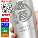 母の日 2024 タンブラー 名入れ ギフト おしゃれ プレゼント ステンレス カップ 保温 保冷 還暦祝い 父 酒 ビール オリジナル 名前 お酒 ジョッキ サーモス 名前入り 大容量 退職祝い ステンレスタンブラー 450ml 誕生日 還暦 記念 祝い 卒業 退職祝い 退職 お礼