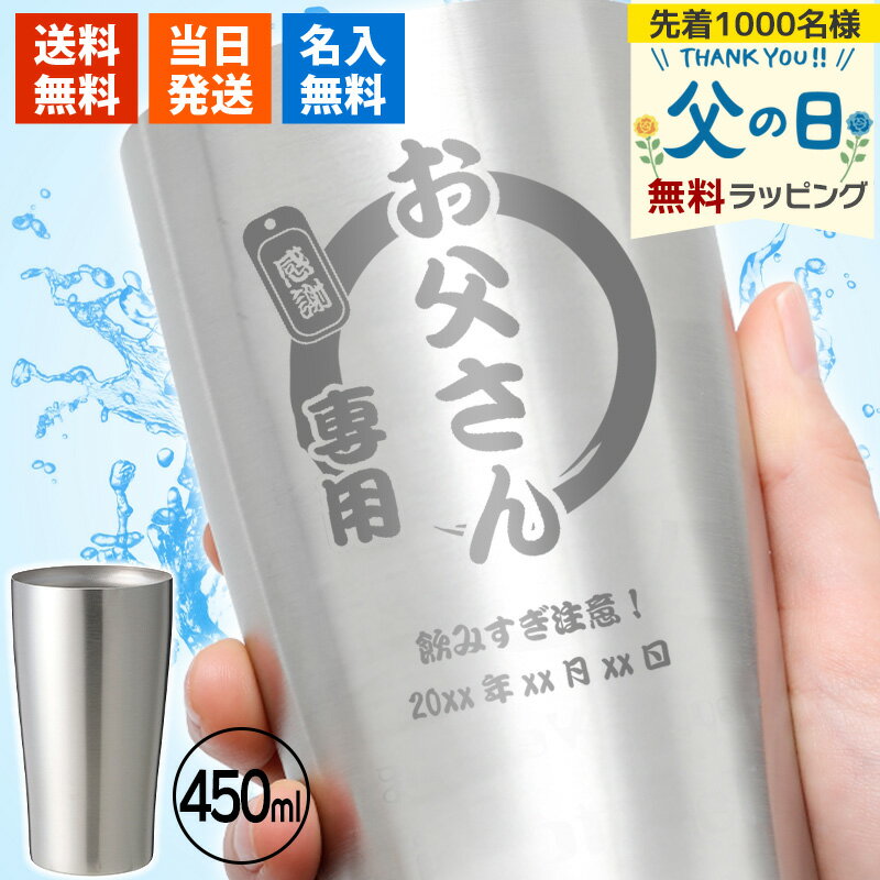 タンブラー 名入れ 名入れタンブラー ギフト おしゃれ プレゼント ステンレス 保温 保冷 還暦祝い...