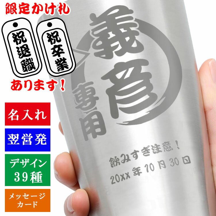 タンブラー 名入れ ギフト おしゃれ プレゼント ステンレス カップ 保温 保冷 還暦祝い 父 酒 ビール オリジナル 名前 お酒 ジョッキ サーモス 名前入り 大容量 退職祝い ステンレスタンブラー 450ml 誕生日 還暦 記念 祝い 卒業 退職祝い 退職 お礼