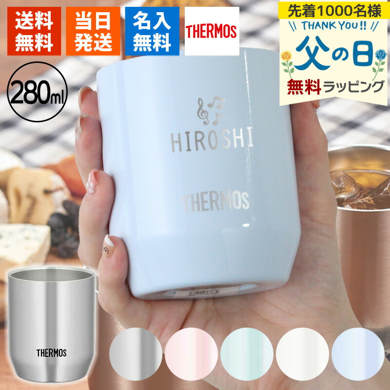 サーモス 名入れ タンブラー カップ THERMOS マグ ピンクタンブラー コップ ギフト プレゼント おしゃれ かわいい アウトドア 保温 可愛い ステンレス 保冷 父の日 男性 女性 定年 退職 卒業