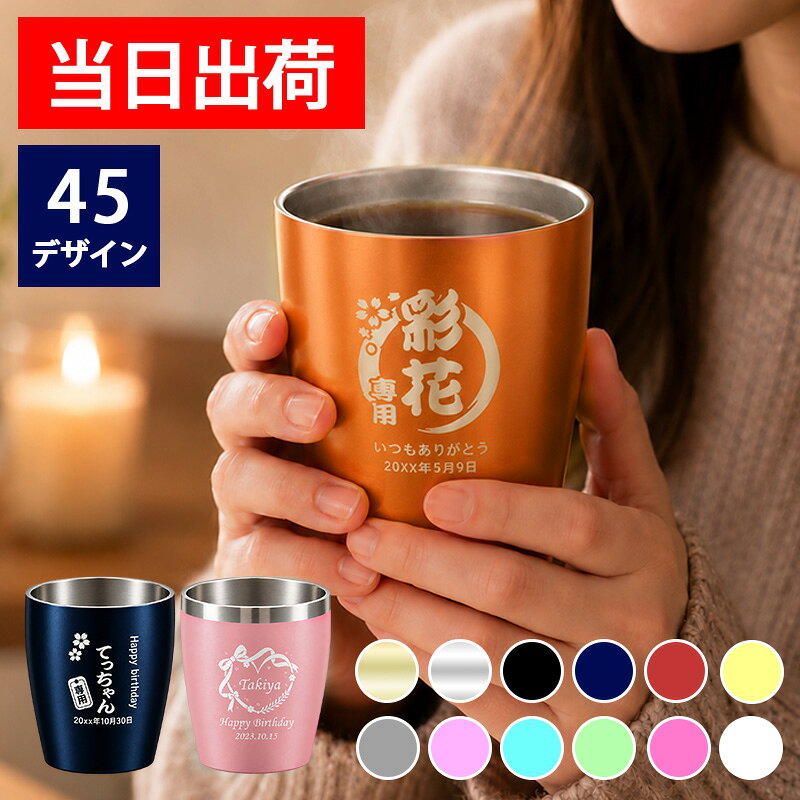 タンブラー 名入れ 名入れタンブラー おしゃれ プレゼント かわいい 保温 保冷 ビール日 蓋 オリジナル 名前入り 洗いやすい ギフト 面白い センス 定年退職 還暦祝い 退職祝い 男性 女性 お祝い 古希 喜寿 傘寿 米寿 卒寿 白寿 百寿