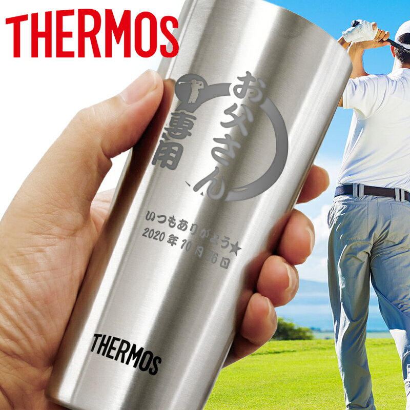 名入れタンブラー 父の日 2024 サーモス タンブラー 名入れ スリム thermos スポーツデザイン 真空断熱 ビアタンブラー 保温 保冷 ステンレスタンブラー 名前入り 祝い ギフト 母 父 コップ プレゼント オリジナル 彫刻 400ml 誕生日 還暦 記念 卒業 退職祝い 退職 お礼