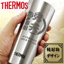 母の日 2024 サーモス タンブラー 名入れ スリム thermos 縁起物デザイン 真空断熱 ビアタンブラー 保温 保冷 ステンレスタンブラー 名前入り 祝い ギフト 母 父 コップ プレゼント オリジナル 彫刻 400ml 誕生日 還暦 記念 卒業 退職祝い 退職 お礼