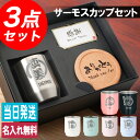 サーモス 名入れ タンブラー カップ THERMOS ギフトセット 子供 ピンク 真空断熱タンブラー コップ 子ども 名入れタンブラー ギフト プレゼント おしゃれ 女性 ブランド アウトドア 保温 可愛い コーヒー ステンレス 彫刻 食器 保冷 メッセージ 真空