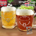 結婚祝い ビールグラス おしゃれ グラス セット 名入れ マグ ペア カップル 名前入り 両親 記念日 夫婦 祝い 父 母 名前入れ ビアグラス ギフト ビール 名入れ ビアマグ 2個 ペアセット プレゼント 結婚 記念 周年 母の日