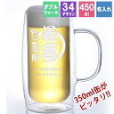 ジョッキ 名入れ ダブルウォール おしゃれ ビール グラス ビールジョッキ 結露 ジョッキ生 二重構造 ジョッキグラス ダブルウォールグラス ビアジョッキ プレゼント 女性 男性 ビアグラス 誕生日 還暦 記念 祝い 母の日