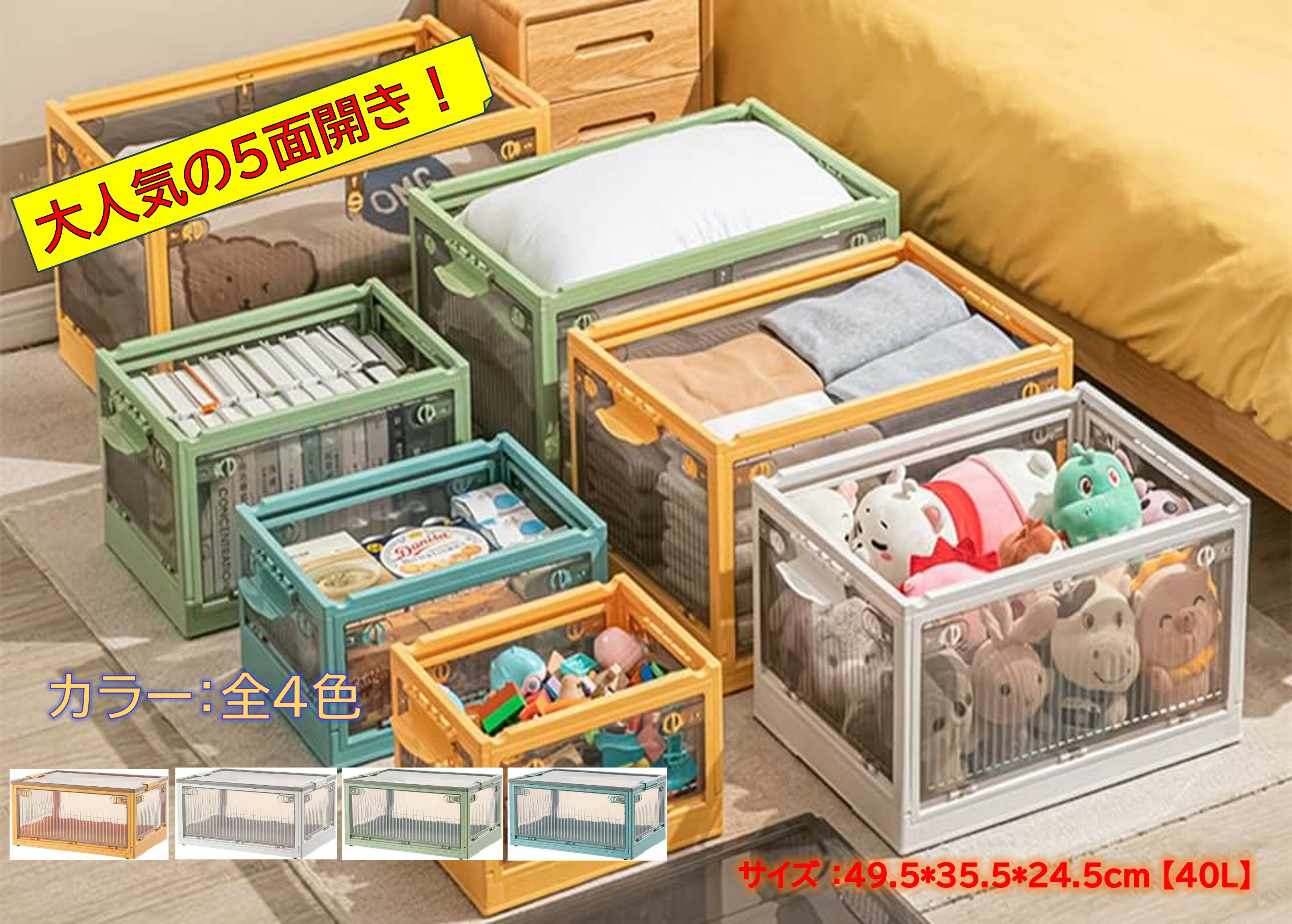 5面開き 折りたたみ 収納ボックス 40L 積み重ね ふた付き 収納ケース 前後扉付き 中身が見える プラス..