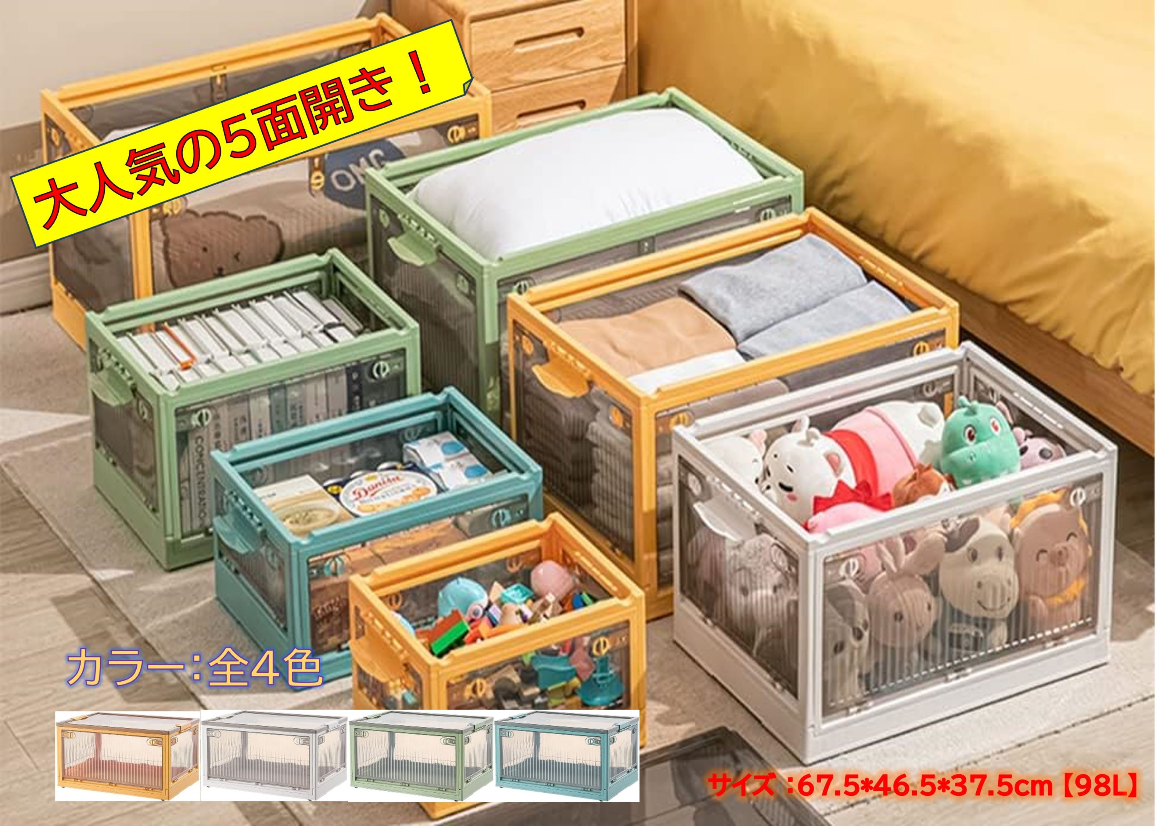 Rakuten - 5面開き 折りたたみ 収納ボックス 98L 積み重ね ふた付き 収納ケース 前後扉付き 中身が見える プラスチックケース 全4色 キャスター付き 1個/3個セット/5個セット 衣類 書類 小物 玩具 多機能 家庭用 車用 組立簡単 整頓 ym7005-1
