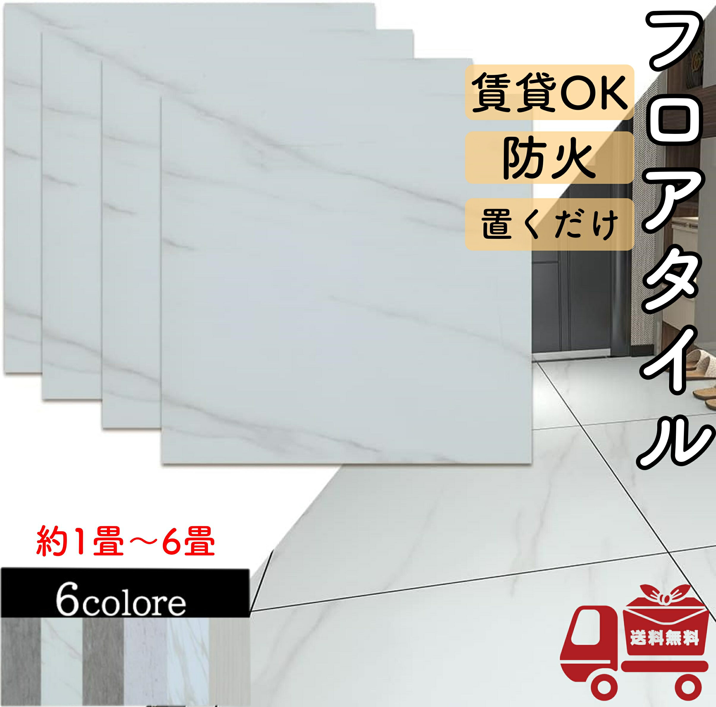 【優れたPVC素材】表面はPVC(SPC)材ならではの耐久性にこだわった多機能なフロアシートです。抜群の耐摩耗性を持ち、土足でも長期間ご使用いただける耐久性があります。 フロアシート表面はザラザラしておりますので滑り防止効果もございます。 手触りはもちろん、大理石柄はリアル感があって立体感が溢れ～トイレ、キッチン、玄関のフロアシートのリフォームや模様替えに、床のリメイクにも～お好きなように合わせて超オシャレな空間を演出頂けます。 【凸凹の床でも貼れる】シールタイプで貼れるフローリング、カッターナイフで切断可能、材質は柔らかいですが、ザラザラしていて、少し凹凸の床にも貼れます！！ 玄関・トイレ・脱衣所の床に最適、フローリング・タイル・キッチンの壁紙、床暖房（約30℃目安）にも使用できます。 ※ペンキなど塗料を施した面には使用できません。 【防水耐久性】フロアシート表面には、耐久性に優れた特殊クリア加工・抗菌加工に加え防水加工となっておりますので、表面についた汚れは濡れ雑巾などでふき取ってください。 材質：ポリ塩化ビニル(PVC) サイズ：30.4cm×30.4cm　厚さ：1.5mm 色(型番)：S11 形状：正方形 ＊モニターの発色具合によって実際のものと色が異なる場合があります。