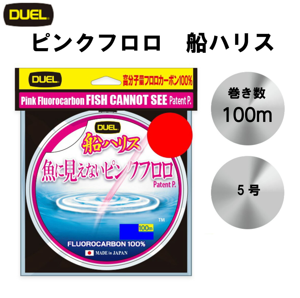 ピンクフロロ 5号 DUEL 魚に見えないピンクフロロ 船ハリス 100m H4399 5号 20Lbs. SP ステルスピンク フロロカーボン