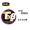 DUEL Tx8 300m 0.6号〜8.0号 PEライン x8 5COLOR 国産 日本製 ライン 釣り糸 デュエル ラインPE DUEL PE