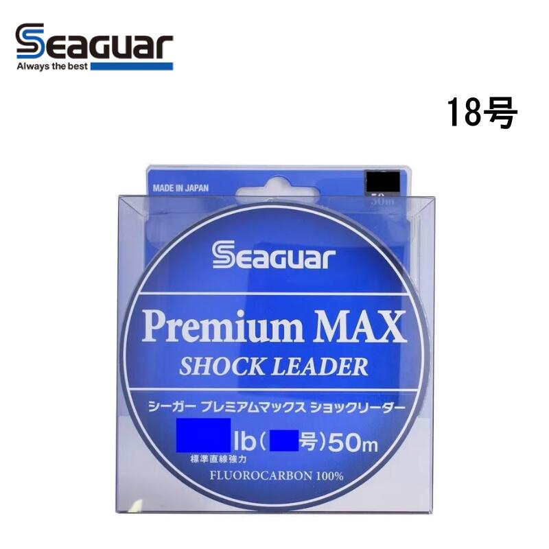 シーガー プレミアムマックスショックリーダー 50m 18号 ショックリーダー クレハ kureha クレハ シー..