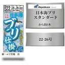 釣り具 ハヤブサ 数量限定 サビキ仕掛け 日本海ブリ スタンダード から鈎5本 22-26号 Hayabusa サビキ仕掛け 釣具 釣具小物
