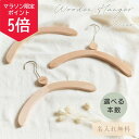 【5の付く日ポイント5倍!】【名入れ無料 シルバー】木製 ベビー キッズ ハンガー ミニ ハンガー 3本セット 5本セット 10本セット インテリア 収納 おしゃれ ベビー キッズ 出産準備 洋服 出産祝い マタニティ 出産 お祝い 男の子 女の子