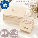【5の付く日ポイント5倍!】【名入れ】メモリアルボックス 大サイズ & 乳歯ケースセット 桐箱 日本製 出産祝い プレゼント 保存 ギフト へその緒 母子手帳収...