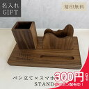 【4日20時〜最大2000円オフ×P2倍】【名入れ刻印無料】木製 スマホスタンド ペン立て ブックスタンド 名入れ プレゼント 実用的 誕生日 父の日 母の日 ...
