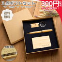 【4日20時〜最大2000円オフ×P2倍】【刻印 送料無料】木製 名入れ ギフトセット 3点セット ペン 名刺ケース キーホルダー ボールペン 名刺入れ 父の日...