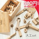【26日までポイント2倍】【名入れ 送料無料】名入れ無料 木製 大工セット 工具セット おもちゃ 出産祝い 誕生日 ギフト 知育玩具 モンテッソーリ 男の子 女...