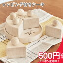 【26日までポイント2倍】【名入れ無料!】 木製 トッピング付き ケーキ バースデーケーキ 出産祝い ギフト 誕生日 撮影 インテリア ハーフバースデー 出産祝...