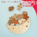 【スーパーSALE最大20%オフ&期間限定クーポン配布中】名入れ無料 バランス積み木 11点set 木製 宇宙 ギフト 名入れ 出産祝い 男の子 プレゼント べビー 誕生日 出生情報 おなまえ積み木 知育玩具 ブロック モンテッソーリ プレママ おもちゃ 子供 天然木 玩具 木のおもちゃ(3)