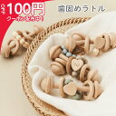 【26日までポイント2倍】【名入れ無料】木製ガラガラ(ハート)4カラー 歯固め 歯固めリング 木製 名入れ ベビー 木製玩具 出産祝い ベビー用品 2 ヶ月 0...