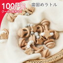 【26日までポイント2倍】【名入れ無料】赤ちゃん おもちゃ 木製ガラガラ(星)2カラー 歯固め 歯固めリング 木製 名入れ ベビー 木製玩具 出産祝い ベビー用...