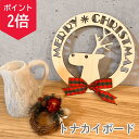 【11日までP2倍×最大2000円引きクーポン配布】クリスマス 木製 レターボード トナカイ クリスマス飾り 木製リース トナカイオーナメント ナチュラルインテリア クリスマスボード ウッドインテリア 北欧風クリスマス おしゃれリース 壁掛けインテリア おうちクリスマス