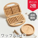 【26日までポイント2倍】【名入れ 送料無料】 木製 おままごと ワッフルメーカー おもちゃ おままごとキッチン 木のおもちゃ 名前入りギフト 出産祝い人気 知...