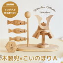 【11日までP2倍×最大2000円引きクーポン配布】予約【入荷次第順次発送】 名入れ無料 木製 兜 × こいのぼりA┃Wooden Kabuto Koinobo...