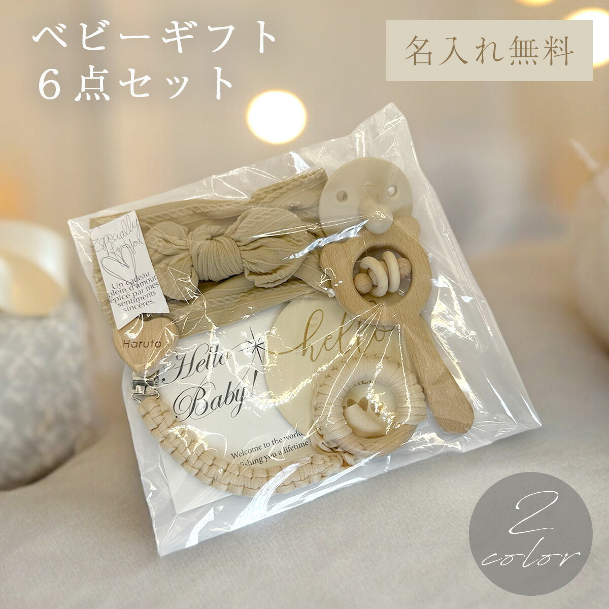 【24日1:59までポイント2倍！】【名入れ無料】 出産祝い ベビー ギフトセット6点セット 女の子 男の子 ガラガラ ラトル お名前マルチホルダー 木製レターバナー ニューボーン おしゃぶり ホルダー クリップ ヘアバンド 歯固め お祝い 0歳 1歳 かわいい