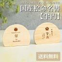 【5の付く日ポイント5倍!】【日本製】国産ヒノキの木製命名書(半円形)オーダーメイド 出産祝い 桃の節句 端午の節句 初節句 記念品 おしゃれ かわいい シンプル 英字 漢字 家紋 花 兜 五月人形 ひな祭り 女の子 男の子 プレゼント 和風 和柄 赤ちゃん 新生児