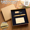 【刻印 送料無料】木製 名入れ ギフトセット 3点セット ペン 名刺ケース キーホルダー ボールペン 名刺入れ 父の日ギフト 就職祝い 転職祝い 昇進 入学祝い...