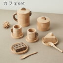【送料無料!】木製おままごとカフェセット 名入れ 生年月日 出生体重 キッチン おままごと ギフト 誕生日 おままごとセット クリスマス プレゼント 子ども 木...