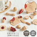 【5のつく日限定ポイント2倍!GWクーポン配布中★】【名入れ無料】木製 おままごと セット 積み木 セット 14種類 本格 木製おもちゃ お料理 知育玩具 モン...