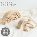 ワンダフルデー限定最大1,000円オフクーポン配布中!【送料無料】木製 レインボー積み木 簡単 本格木製おもちゃ 知育玩具 ブロック モンテッソーリ 電車 0歳...