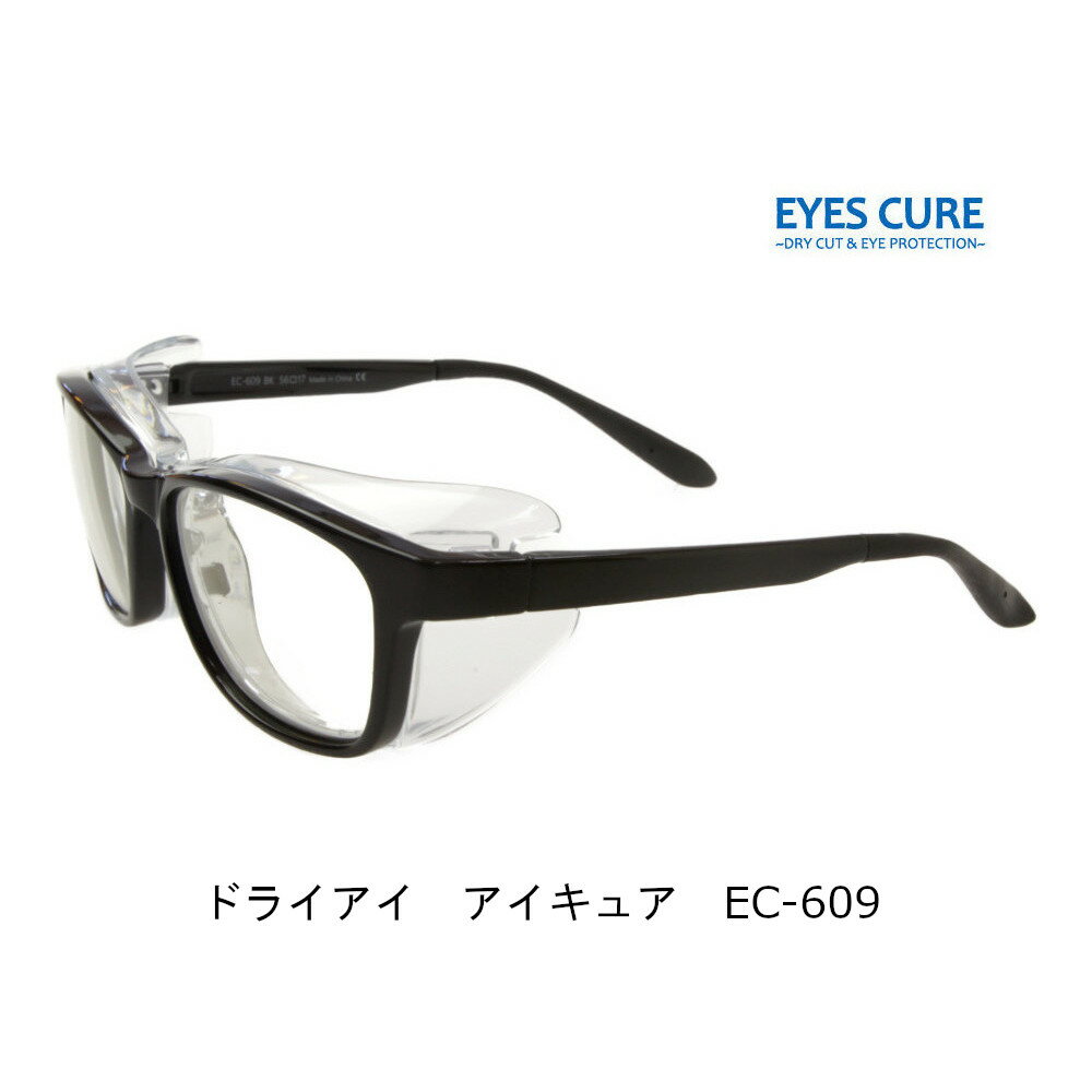 【ドライアイ&花粉症対策に】AXE アイキュア EC-609 メンズ 保湿メガネ ウェリントン型 保水シート+サイドガード付 花粉・乾燥対策 オリジナルセット