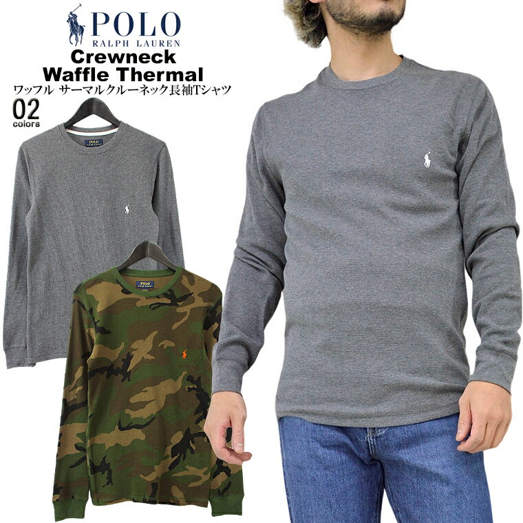 POLO RALPH LAUREN ポロ・ラルフローレンワッフルサーマルクルーネックロングTシャツCrewneck Waffle Thermal L/S TeeUSモデル ユニセックススウェットシャツ メンズT ロンT 長袖Tシャツ【送料無料】【メール便】【代引不可】【即納】